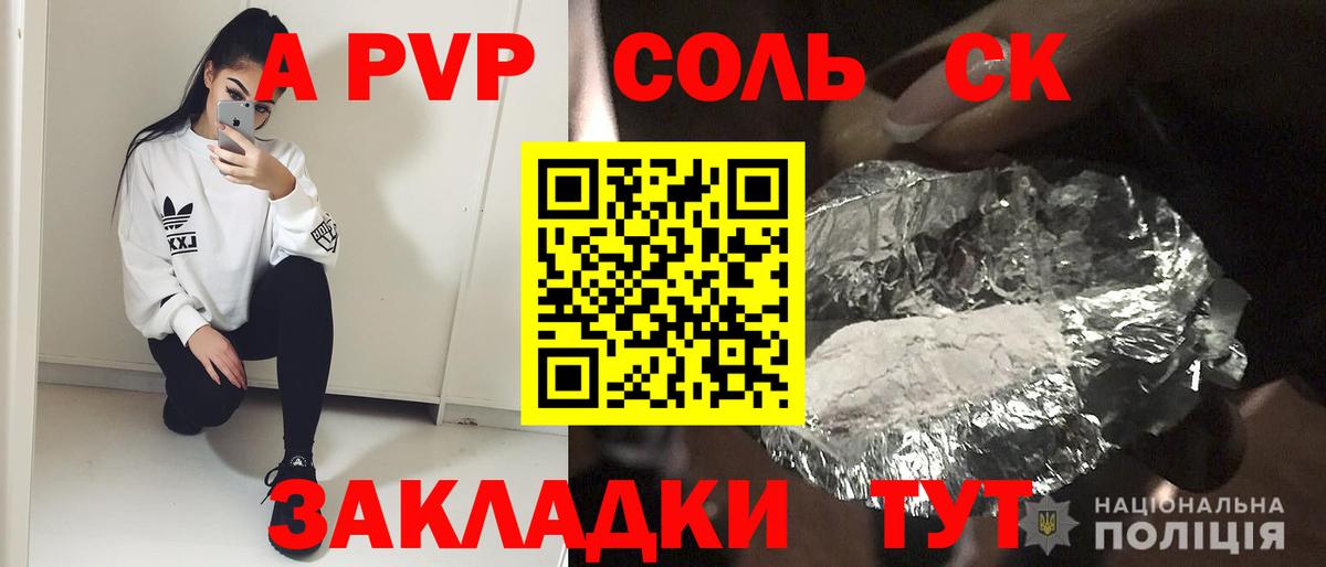 А ПВП  закладки  А ПВП Crystall  Вход с VPN  Alfa_PVP СК  Брянск  A PVP Соль 