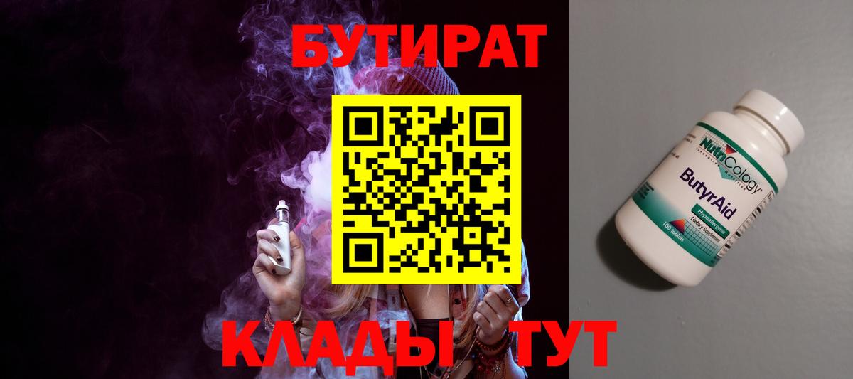 Бутират  Бутират BDO  Вход с VPN  Брянск 