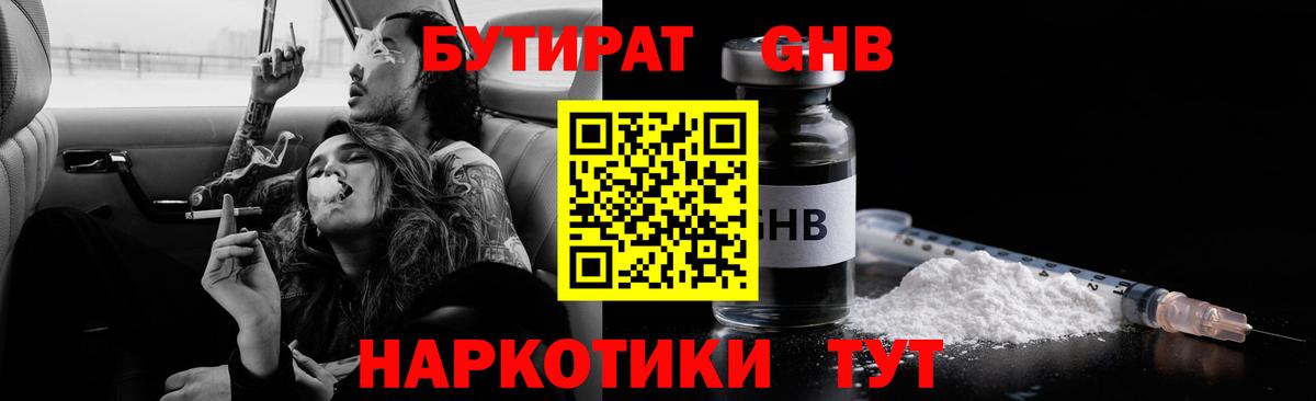 Бутират буратино Брянск
