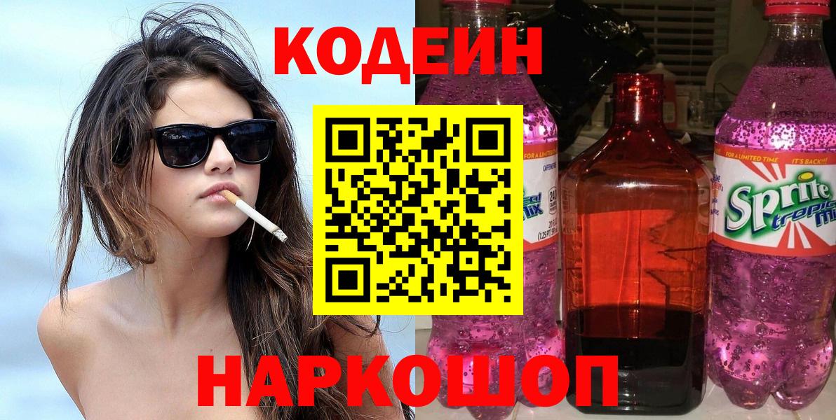Кодеиновый сироп Lean Purple Drank  Брянск 