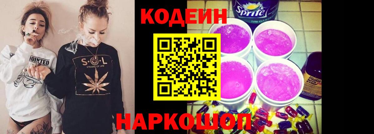 Брянск  Кодеиновый сироп Lean напиток Lean (лин)  Вход с VPN 
