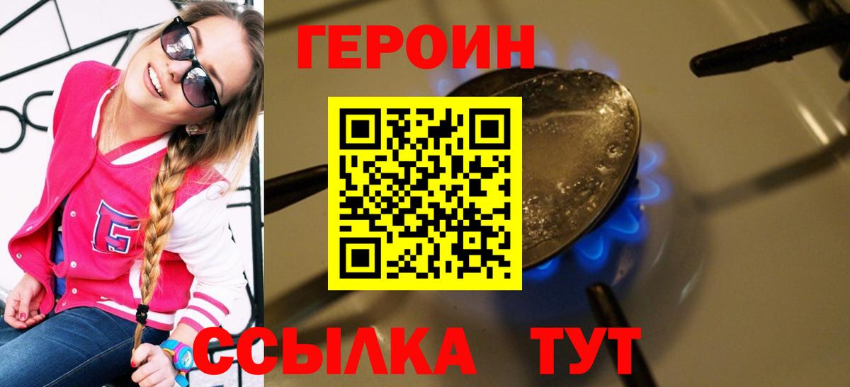 Героин герыч  Брянск 