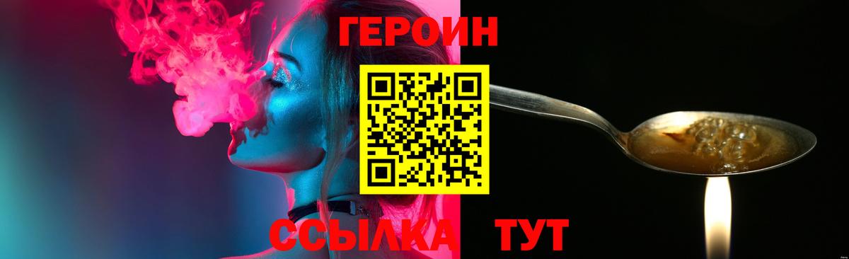 Героин Heroin Брянск