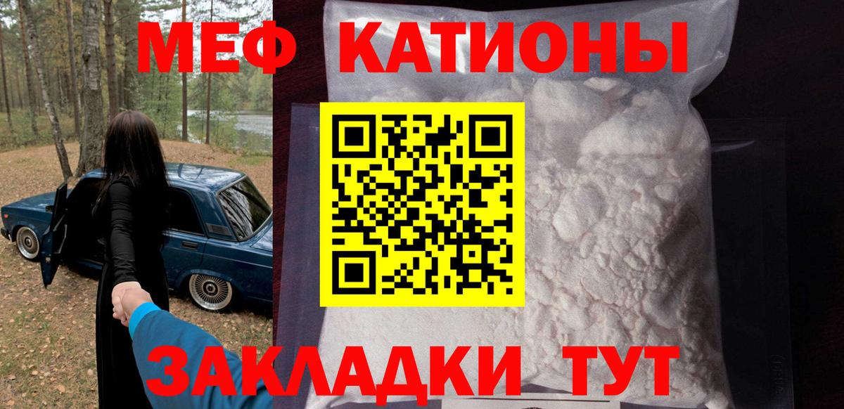 Брянск  МЯУ-МЯУ VHQ  Вход с VPN  Меф мука 