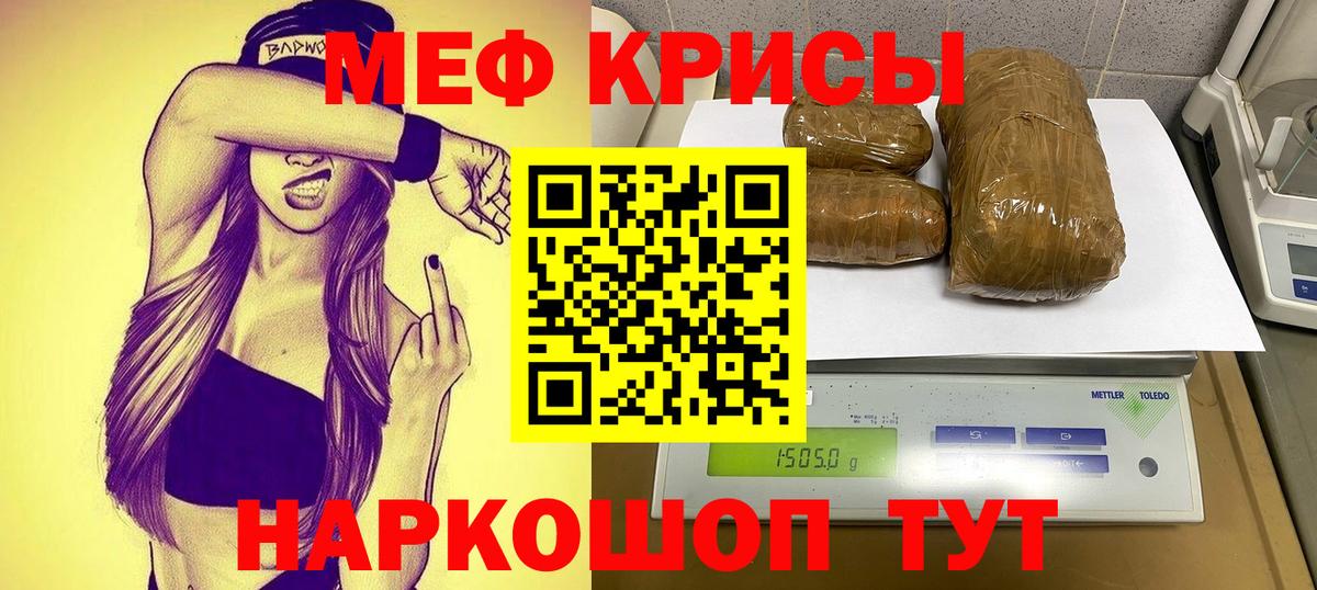 Меф мяу мяу кристаллы Брянск